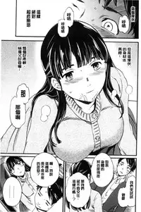 [Cuvie] Yawarakana Nukarumi | 柔滑細嫩的軟爛淫女 [Chinese]