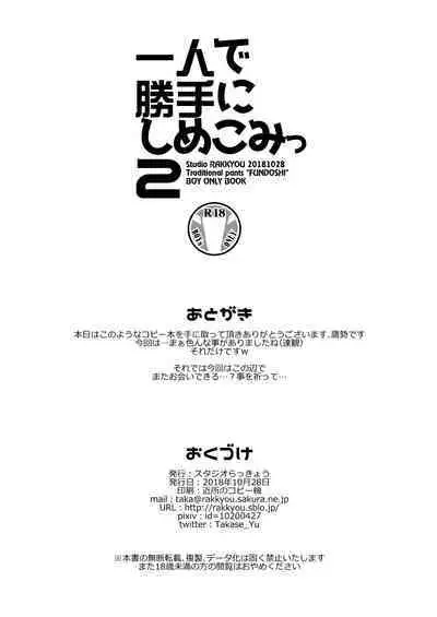 Hitori de Katte ni Shime Komi☆2