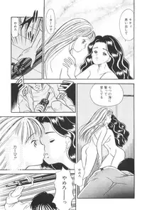 [Satou Marumi] Namioto Densetsu