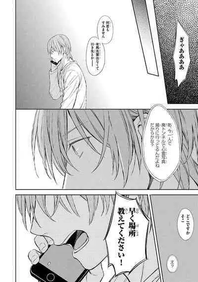 Ore dake ga Shitte iru