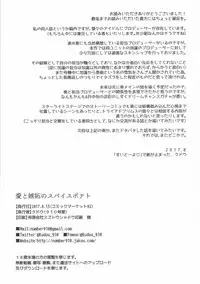 (C92) [Number 910 (Kudou)] Ai to Shitto no Spice Potato (THE IDOLM@STER CINDERELLA GIRLS)