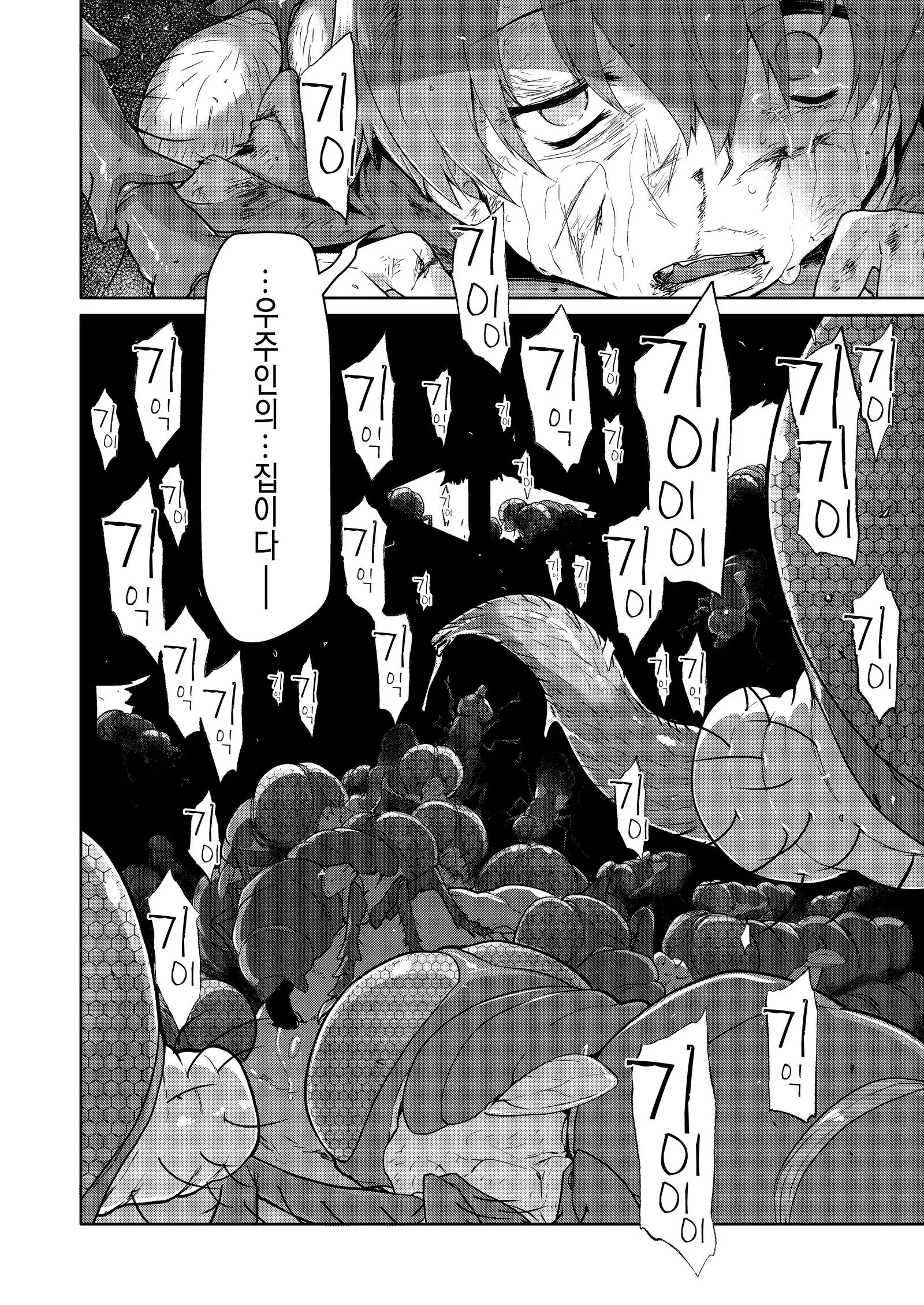 Uchuujin no Niwa - Garden of Alien | 우주인의 정원 - Garden of Alien