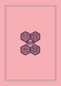 (C79) [Tendou Kikaku (Tendou Kuon)] Secret Flower Garden [English]