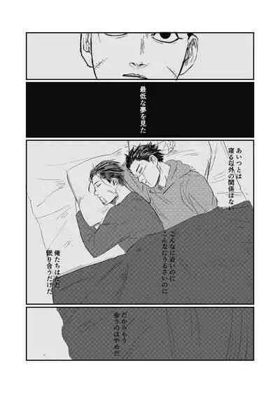 Yume no Ato Furidashi Mawari Mawaru