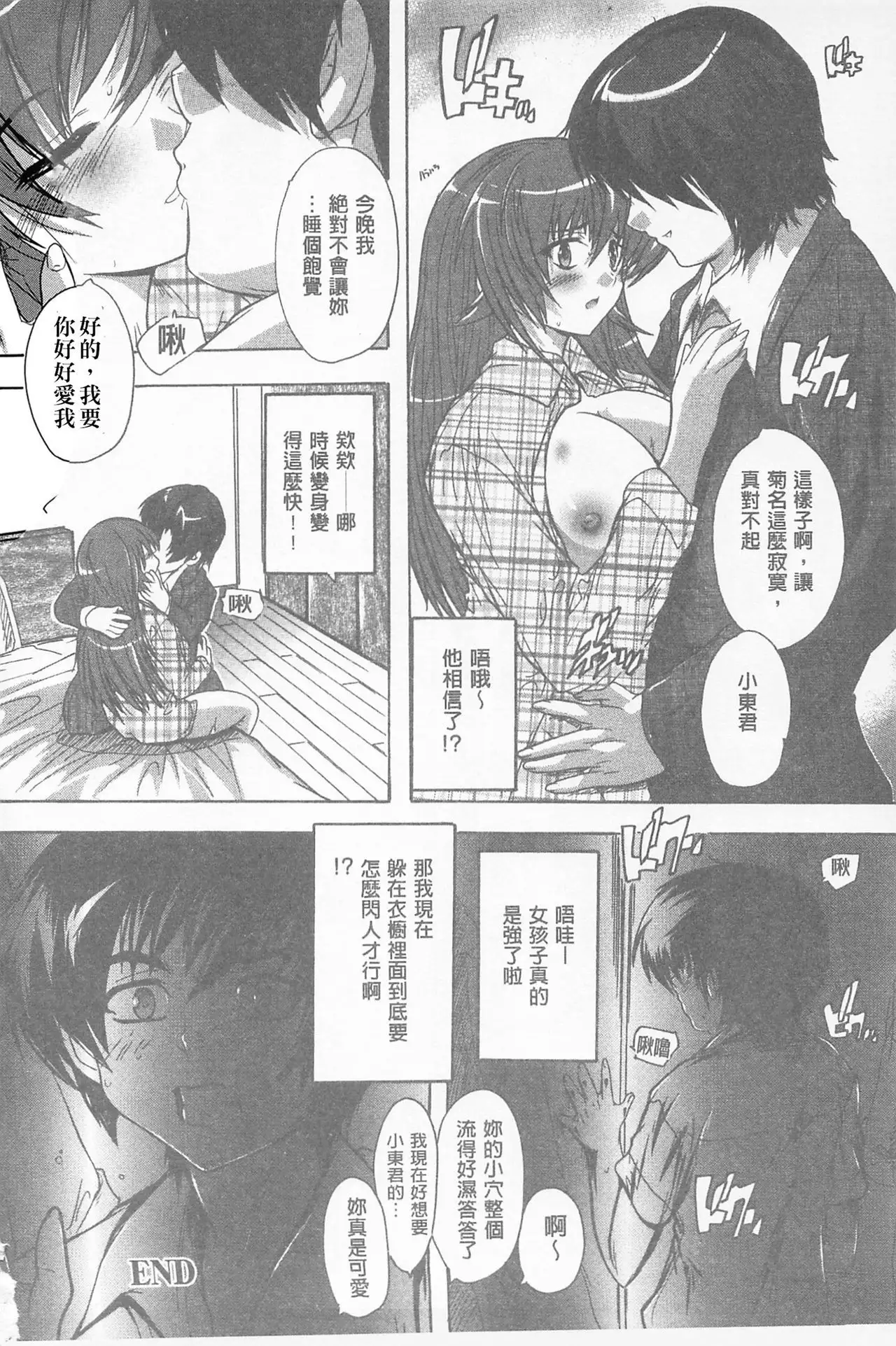 Oki ni Haramase! | 感覺受孕了!