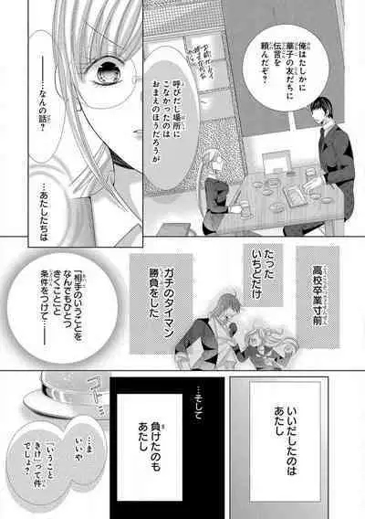 Dekiai Shachou wa MotoYan de Zetsurin ~ Kore kara Shojo o Ubawaremasu 1-11