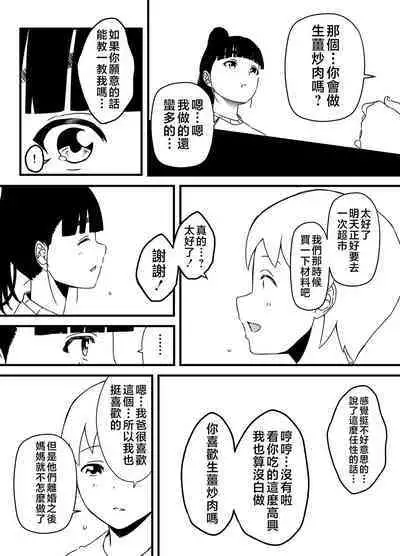 [Senaka] Giri no Ane to no 7-kakan Seikatsu - 3 [Chinese]