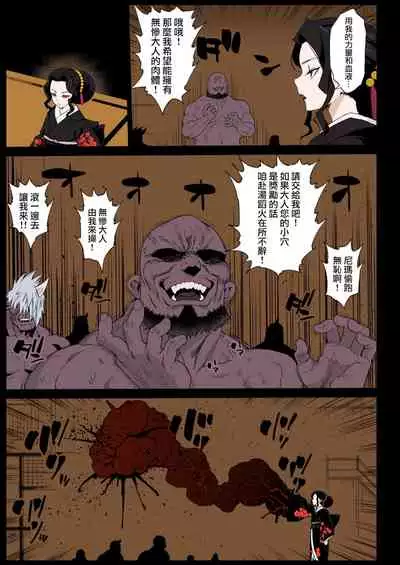 [Eromazun (Ma-kurou)] Mesu Ochi Jou Muzan-sama - RAPE OF DEMON SLAYER 4 (Kimetsu no Yaiba) [Chinese] [瑞树汉化组&BW重嵌] [Decensored] [Colorized] [Miss One Life] [Digital]
