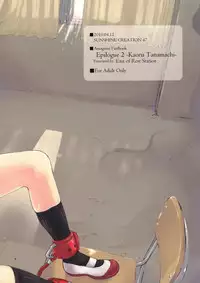 (SC47) [Kyuukeijo no Higashi (Aduma Ren)] Epilogue 2 -Kaoru Tanamachi- (Amagami SS) [English] [L4K + RED]