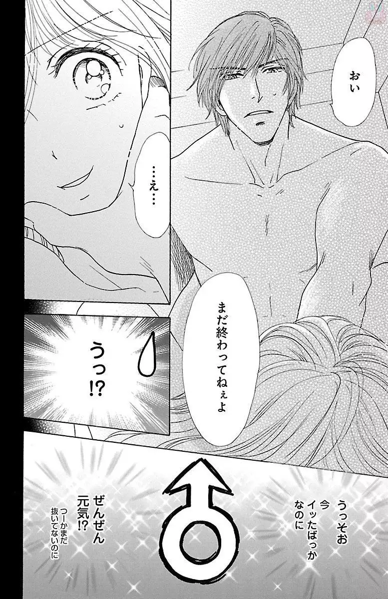 hatsujou elite ni osowaretemasu