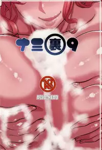 (C87) [ACID-HEAD (Murata.)] Nami no Ura Koukai Nisshi 9 (One Piece) [Chinese] [人形自走便器大好联合汉化]