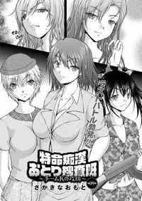 [Sakaki Naomoto] Tokumei Chikan Otori Sousahan