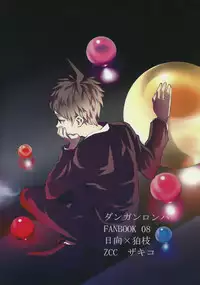 (SUPER23) [ZCC (Zakiko)] Umarekawarenu Kanashimi ni (Super Danganronpa 2)