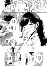 [Herio] Okatai Onna to Iwanaide | 別說人家是古板女啦 (COMIC ExE 15) [Chinese] [漢化組漢化組] [Digital]
