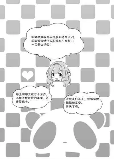 Suo Sango ga Saimin nante Kakaru Wake Nai