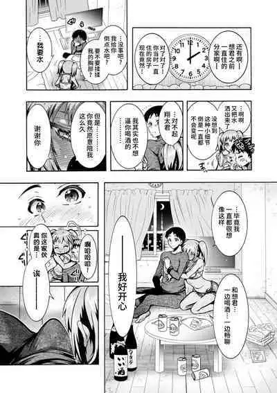 H ni Arasoe ♥ Osananajimisou