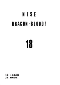 (C79) [LTM. (Taira Hajime)] Nise Dragon Blood! 18