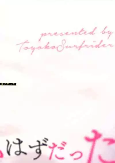 Bokutachi wa, Koi o Shitenai