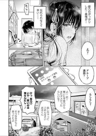 [H9] Kanojo ni Kokuhaku Suru Mae ni Tomodachi ni Nakadashi Sareta... 4 (COMIC Shigekiteki SQUIRT!! Vol. 25) [Digital]