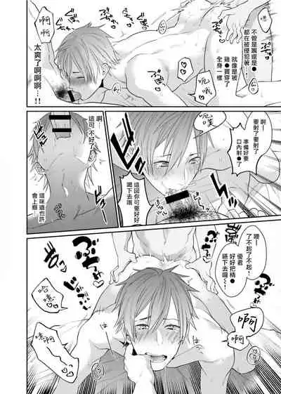 [Echo Jiro] Watanabe Yuu (23) xxx Danyu Hajimemashita. | 渡边优（23岁）、开始做xxx男优。1-6 完结 [Chinese] [拾荒者汉化组]