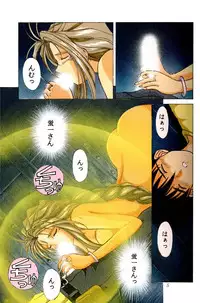 (C45) [CIRCLE OUTER WORLD (Chiba Shuusaku)] Ah! Megami-sama ga Soushuuhen 1 (Oh My Goddess!)