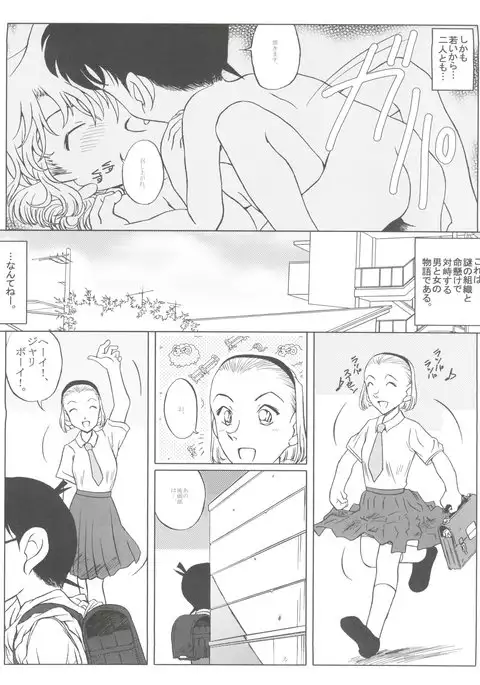 Zoku Ai no Arashi Ai no Sanka