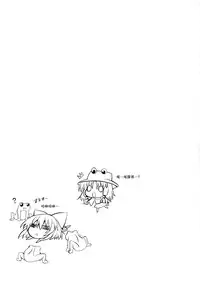 (Reitaisai 7) [Marked-two (Maa-kun)] Cirno Dai Pinch! ~Kaeru no Fukushuu Hen~ (Touhou Project) [Chinese] [诱骗者迪卡伊&狗狗汉化]