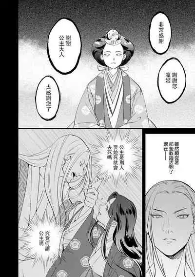 Oeyama suimutan utsukushiki oni no toraware hime | 大江山醉夢逸話 美麗的鬼與被囚禁的公主 Ch. 1-5
