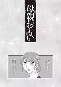 [Fuusen Club] Midaragami Seinaru Jukujo ga Mesubuta Ika no Nanika ni Ochiru made [Digital]