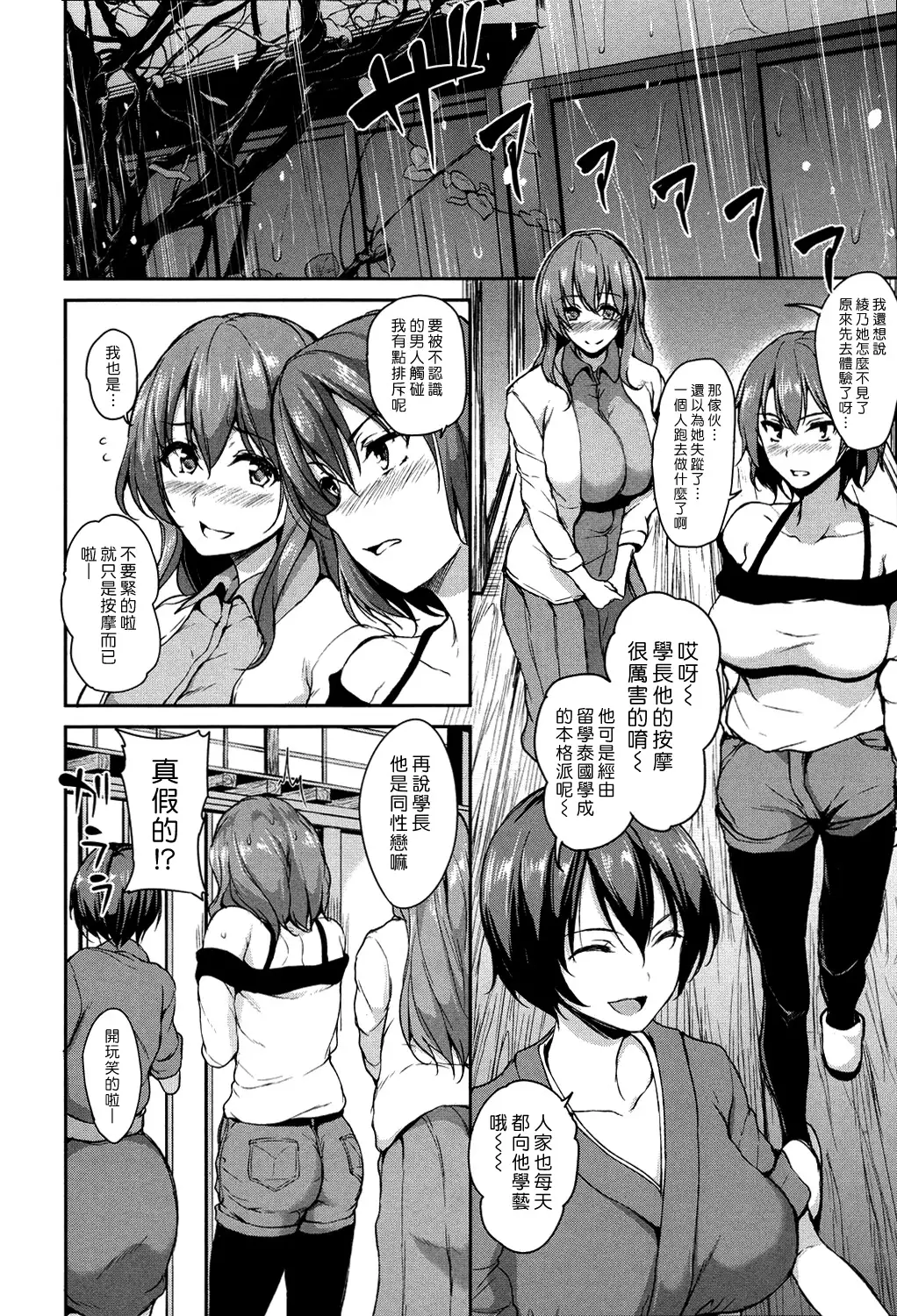 Yukemuri Harem Monogatari Ch. 1-4