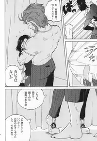 (C82) [DO@HO (Kominami)] Hakohame (Fate/Zero)