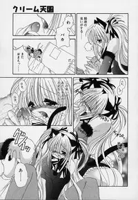 [Ryuuki Yumi] Cream Tengoku