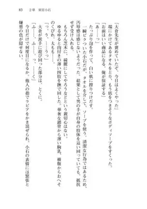 Shishunki na Adam 8 Changing world