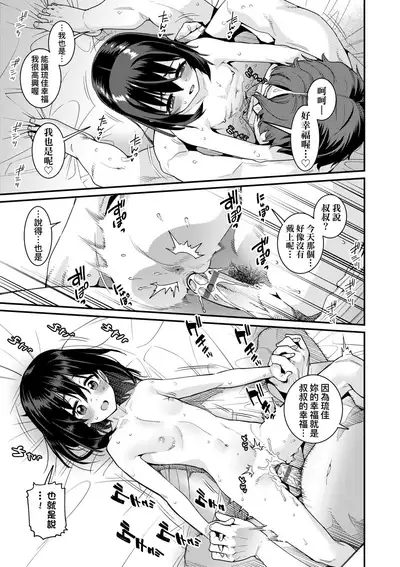 Itoshiki Wagaya - My Beloved Home | 我最心愛的家