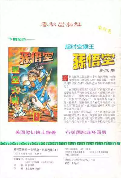 超时空猴王 01-05