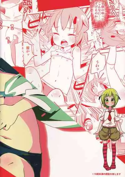 Toumei Ningen ni Natte Wriggle o Kansatsu site Moteasobu Ohanashi