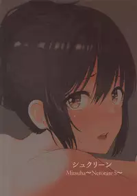 (C94) [Syukurin] Mitsuha ~Netorare 5~ (Kimi no Na wa.)