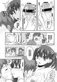 (COMIC1☆9) [TRIP SPIDER (niwacho, Takenoko Seijin)] Araikko! (Fate/stay night) [Chinese]