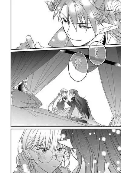 [Saegusa Macoto] i sekai kara kita maō-sama ni kōryaku sa re-sōte ゙ su! | 快要被来自异世界的魔王大人攻略了! 1-3 [Chinese] [莉赛特汉化组]