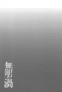 [Takasugi Kou] Mumyou no Uzu [English] [desudesu]