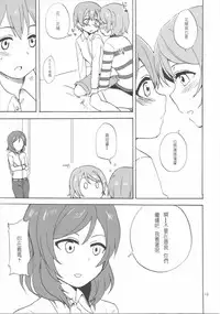 (Bokura no Love Live! 10) [Kurocan (Itsuki Kuro)] MakiRinPana Dousei Lesson 3.5 (Love Live!) [Chinese] [Mali汉化]