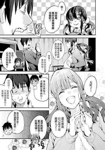 Boku no Mamakatsu | 我的媽媽活