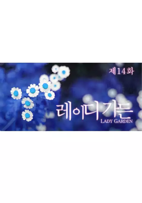 Lady Garden Ch.1-35