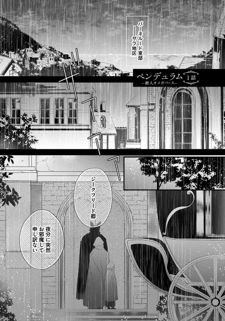 Pendulum: Kemonohito Omegaverse