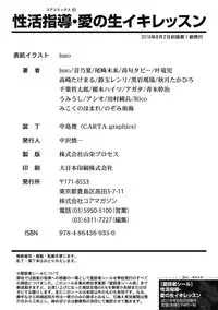 [Anthology] Seikatsu Shidou - Ai no Namaiki Lesson [Digital]