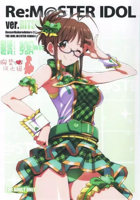 Re: IDOL ver.RITSUKO