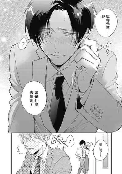 [Arata Licca] Oni Joushi Gokudera-san wa Abakaretai. | 魔鬼上司·狱寺先生想暴露 Ch. 1-6+番外 [Chinese] [拾荒者汉化组] [Digital]