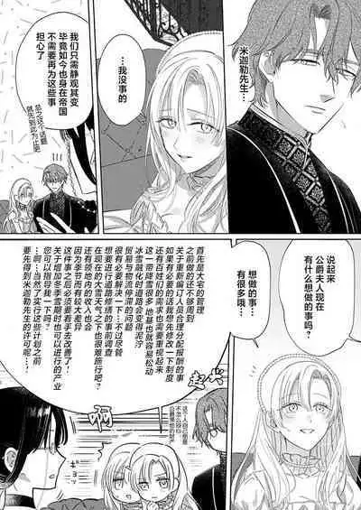 Ai ga Omoi Kishi Koushaku wa, Tsuihou Reijou no Subete o Ubaitsukushitai. | 骑士公爵爱意深重，想要索取放逐千金的一切。 1-11