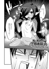 [Mizone] Imouto to Hajimeru Kuromajutsu Gishiki (Comics Anthology QooPA vol. 07)