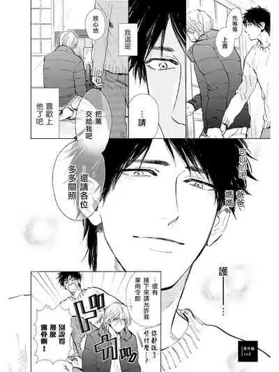 [Enzou] Koko wa Yasashii Niwa | 置身于温柔之庭 Ch. 6-7 + 番外 [Chinese] [完结] [Digital]